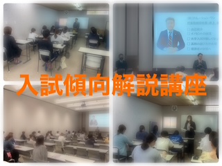 学習塾イノセントの入試傾向解説講座