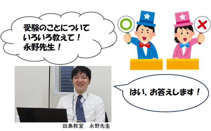 受験にまつわることクイズ