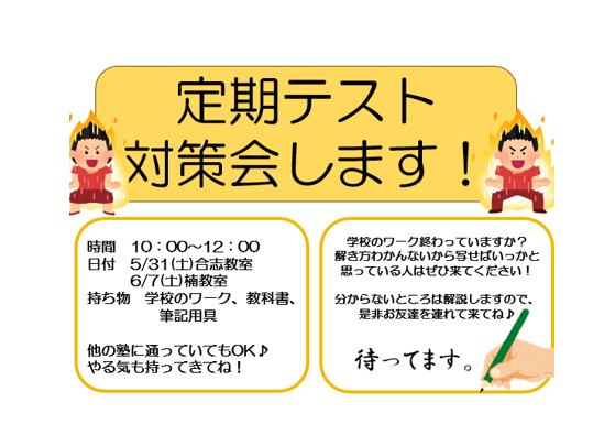 入試傾向解説講座おこないました！＆テスト対策会！