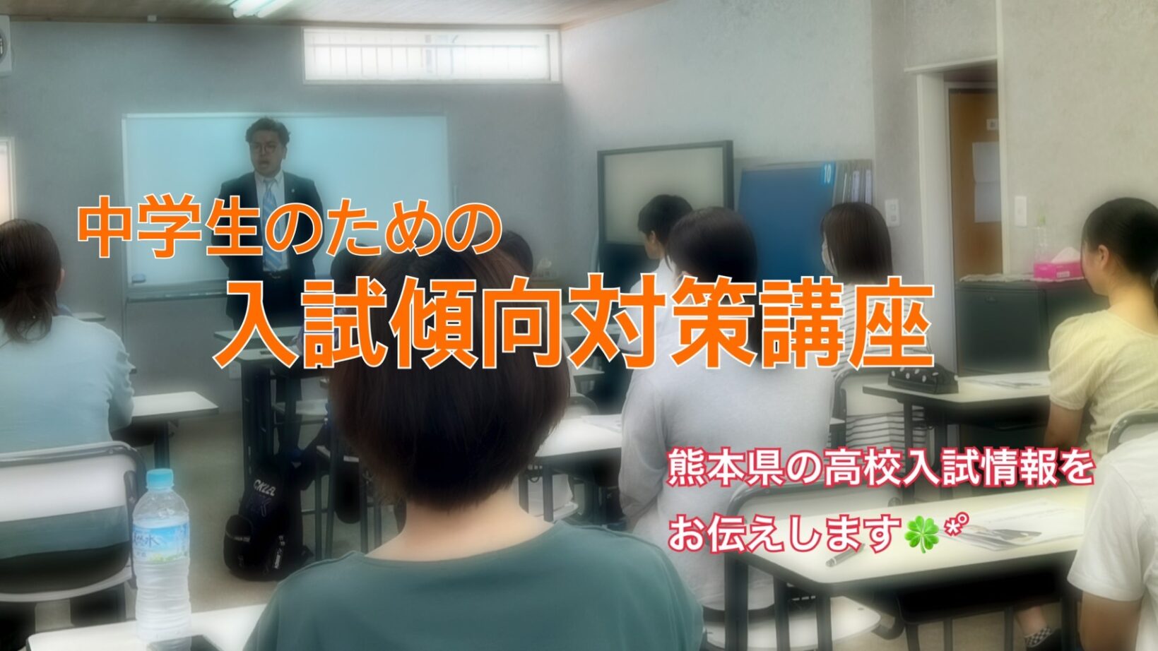 熊本県の入試傾向は？　入試傾向対策講座開催！！