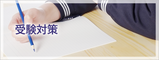 受験勉強は間に合う？勉強方法や成功させるコツ✨