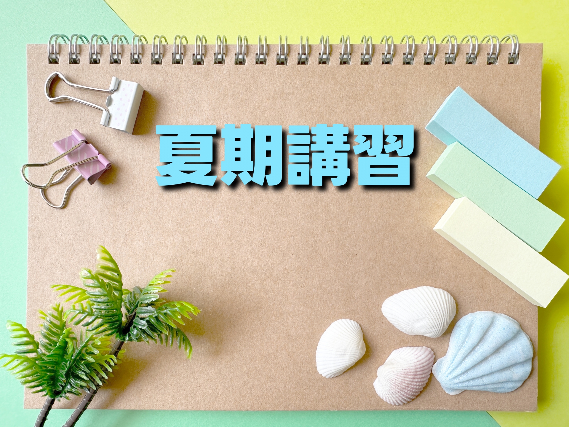 【予告編】イノセントの夏期講習がやってくる‼