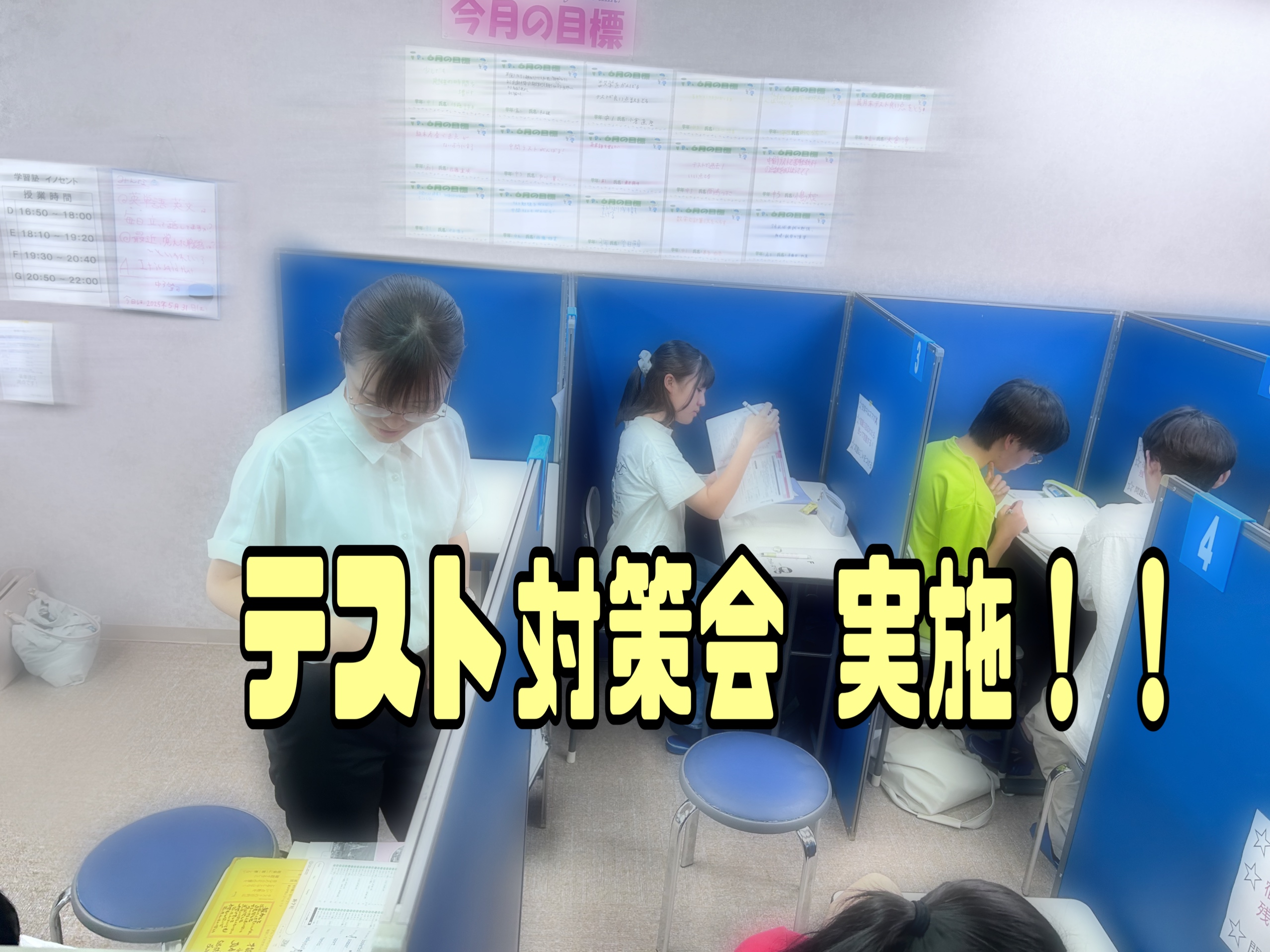 やる気スイッチON！？テスト対策会レポート