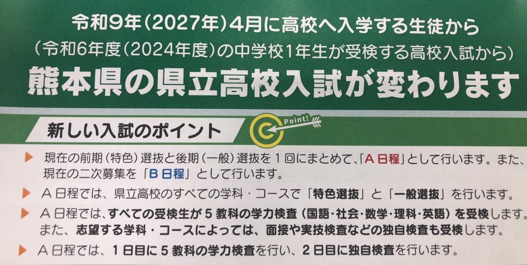 人吉・球磨地区 中１,中２の保護者の方へ