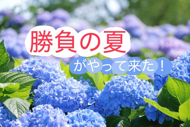 勝負の夏、始まる！ー中間テストの結果ー