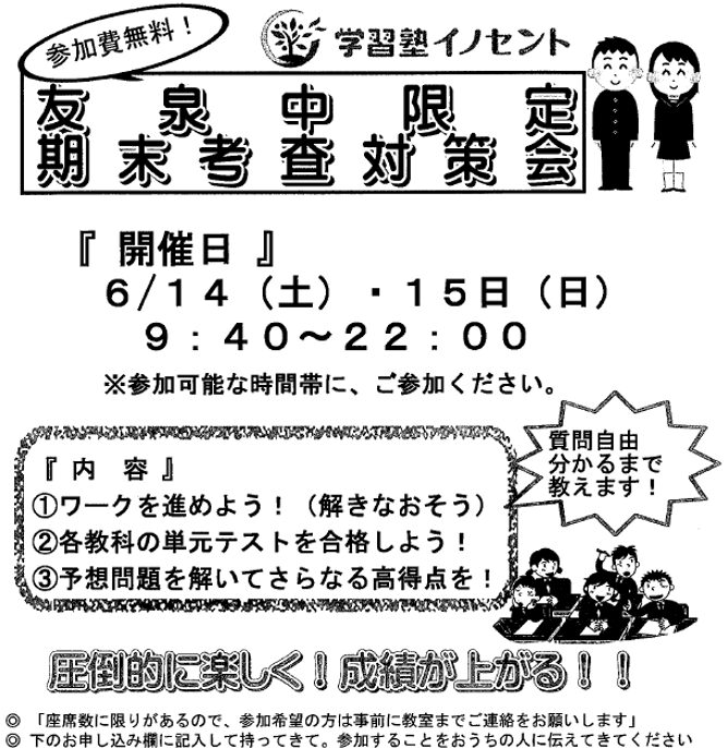一年で一番大事な、今回の定期テスト！【テスト対策参加者募集！】