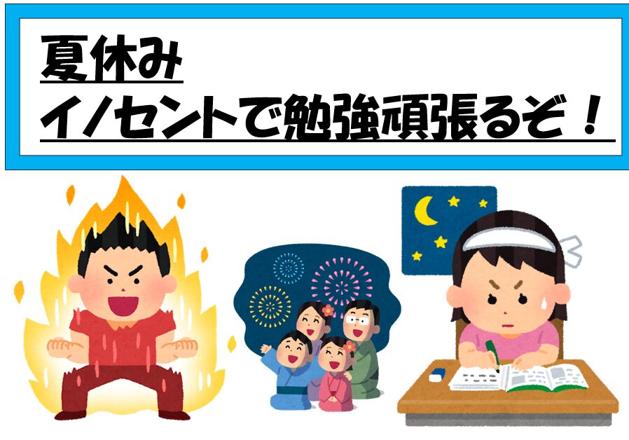 夏休み塾を探されている方へ