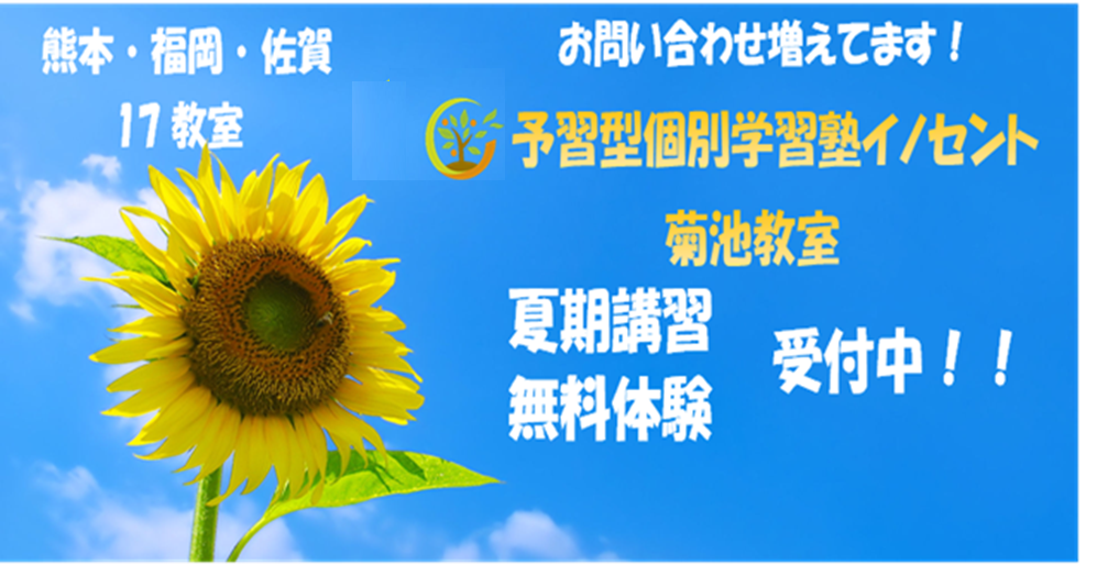 お問い合わせ増えてます！ありがとうございます！【夏期講習、無料体験受付中】