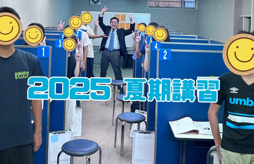 合志・楠教室の夏期講習終了～！！
