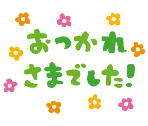 夏期講習お疲れさま！2学期スタート！