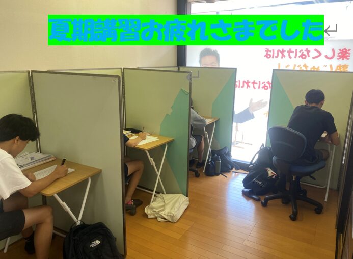 夏期講習お疲れ様！いよいよ定期テストだ！【定期テスト対策会のご案内】
