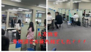 夏期講習お疲れ様でした！