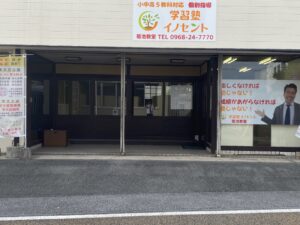 菊池で塾を探すなら？｜イノセント学習塾菊池教室