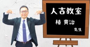 人吉市・球磨郡で塾を探すなら？｜イノセント学習塾人吉教室