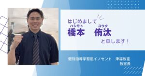 津福・安武で塾を探すなら？｜イノセント学習塾津福教室